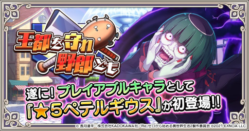 Re:ゼロから始める異世界生活 禁書と謎の精霊」ペテルギウスが