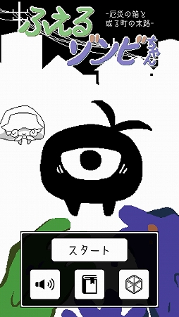 画像ギャラリー No.001のサムネイル画像 / 「ふえるゾンビちゃん」が本日リリース。ゾンビを回避してゴールを目指すパズルアドベンチャー