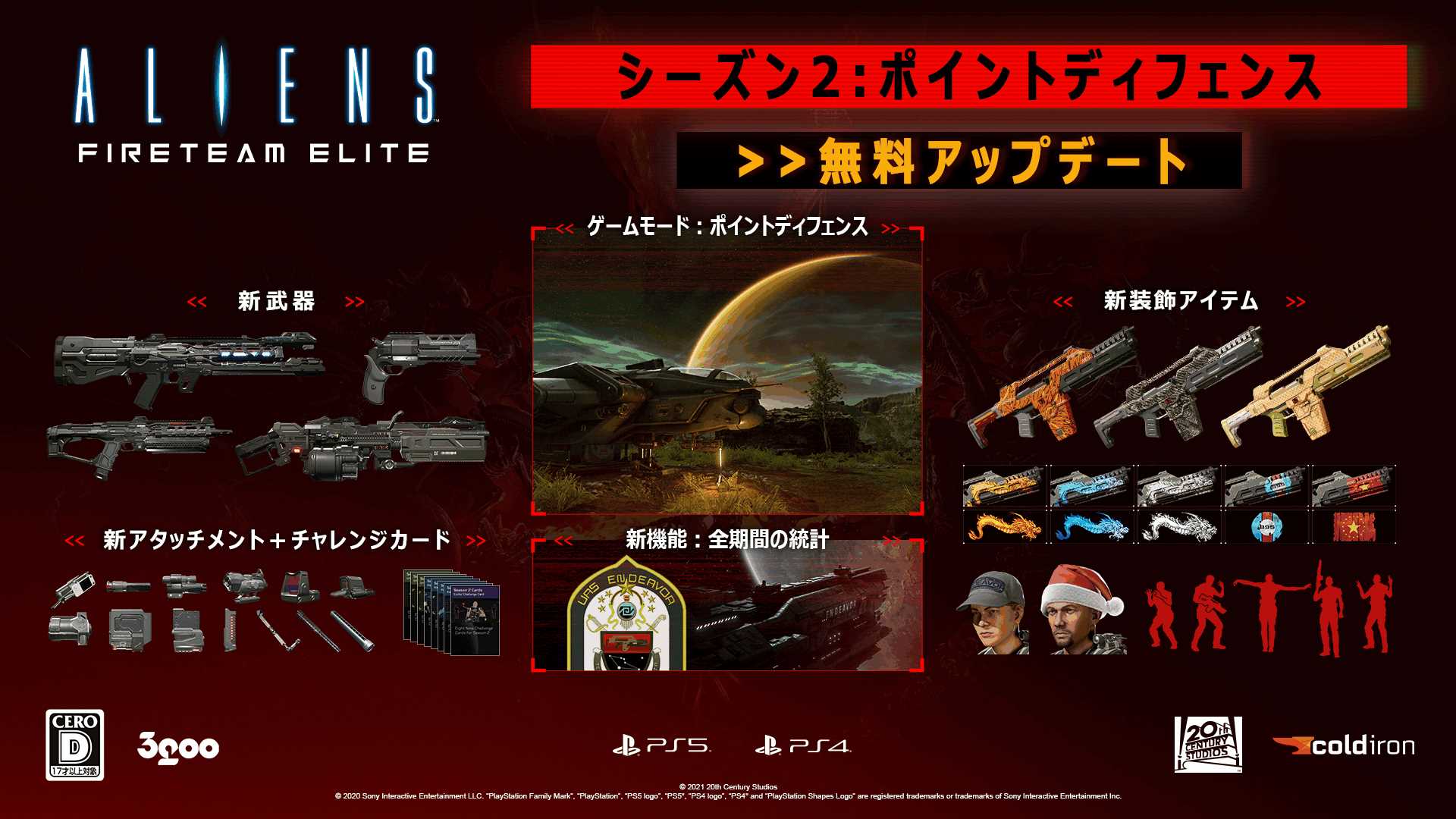 Aliens: Fireteam Elite」,スピーディーな防衛戦が楽しめる新モードが