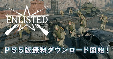 ꡼ No.002Υͥ / EnlistedפPS5ܸǤ꡼ˤ﷿MMO塼