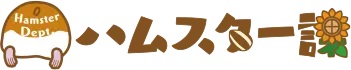 画像ギャラリー No.001のサムネイル画像 / サクセス,“ハムスター課”を設立。ハムスターをメインにしたゲームやコンテンツを世界に提供することを目的とした社内グループ組織
