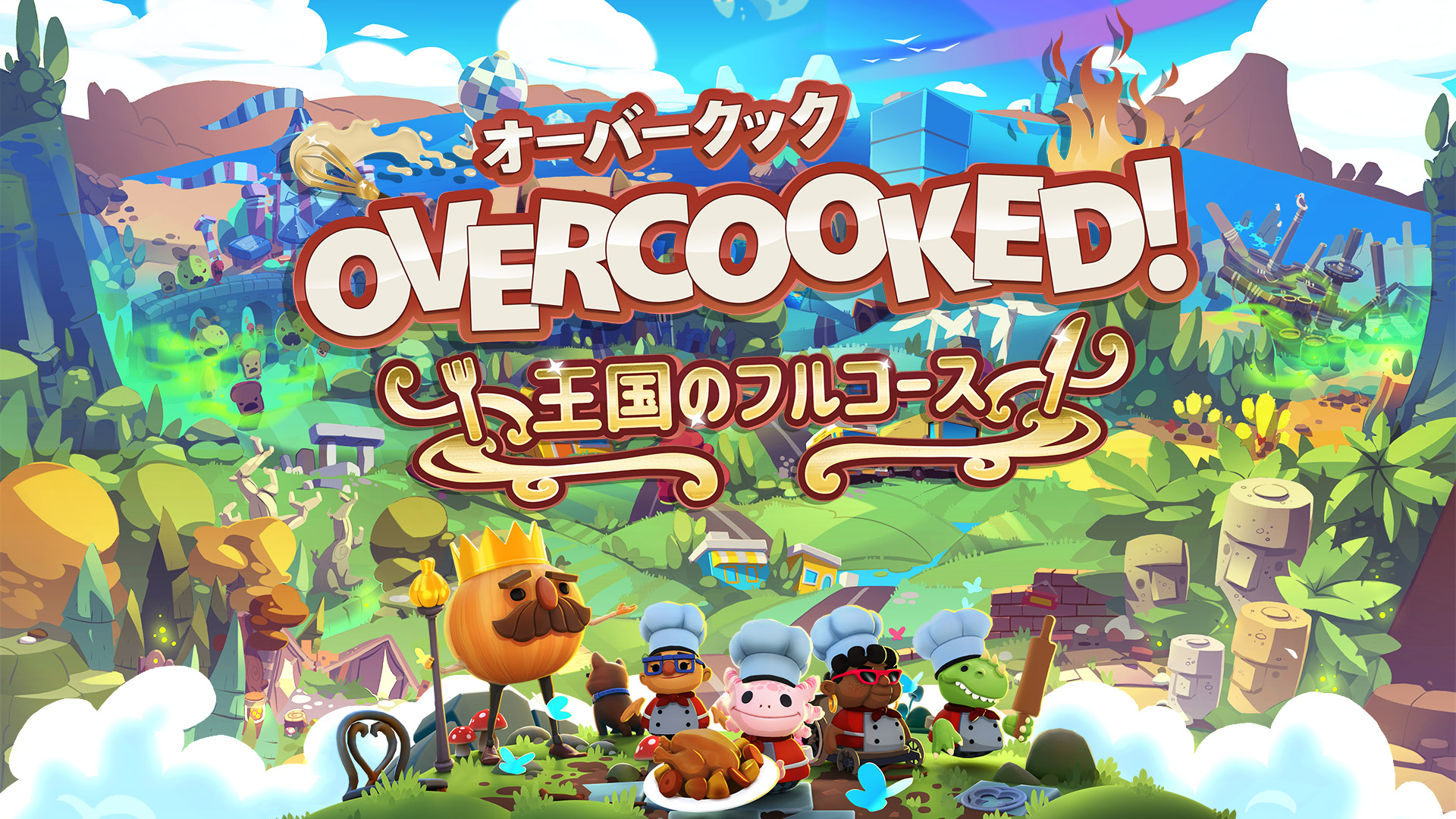 ドタバタクッキング ゲーム Overcooked オーバークック 王国のフルコース がps4 Switch Xbox One向けに配信開始