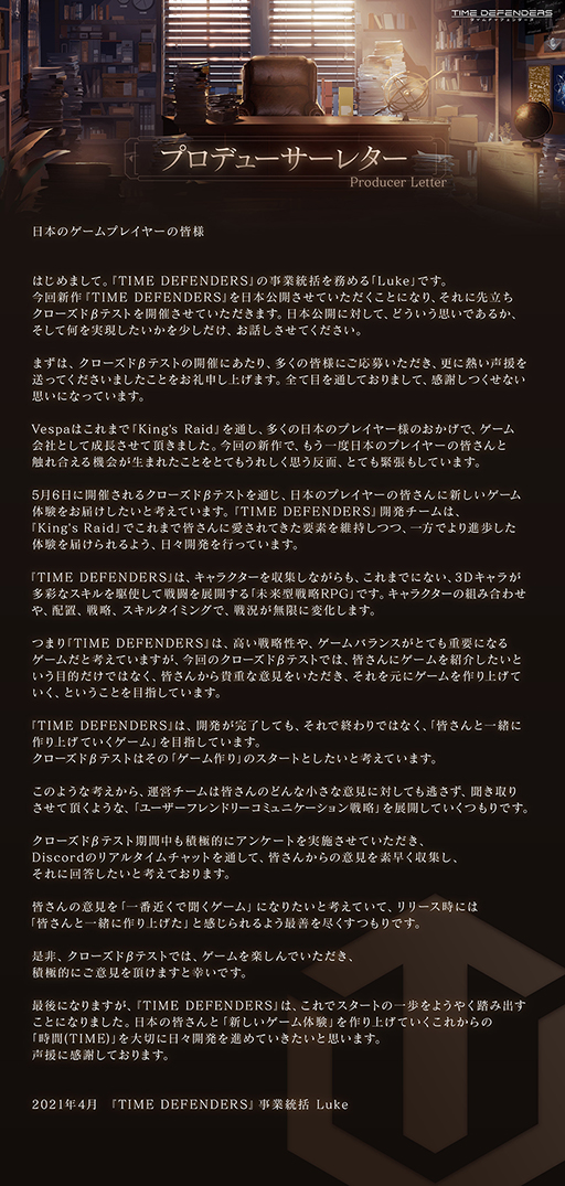 画像ギャラリー No.002のサムネイル画像 / 「TIME DEFENDERS」のクローズドβテストが5月6日から13日まで開催決定。多くの応募があったことを受けて募集枠を3000名に拡大