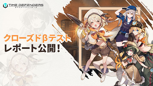 ���������꡼ No.004�Υ���ͥ������ / ��TIME DEFENDERS�פΥ��������ɦ¥ƥ��ȥ�ݡ��Ȥ�������Q��A�亣��β������Ƥʤɤ��ҤȤޤȤ��