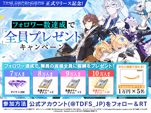 画像ギャラリー No.002のサムネイル画像 / 「タイムディフェンダーズ」が本日配信開始。キャラの収集と多彩なスキルを駆使したバトルを楽しめる“未来型戦略RPG”