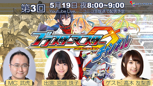 画像ギャラリー No.003のサムネイル画像 / 「ブラスターマスター ゼロ トリロジー」の最新情報を紹介する生番組(第3回)が5月19日20:00より配信