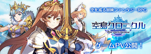 画像ギャラリー No.001のサムネイル画像 / 「空島クロニクル」,公式プロモーションムービー公開