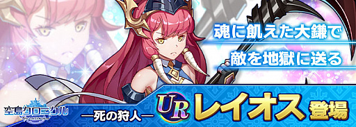 画像ギャラリー No.001のサムネイル画像 / 「空島クロニクル」,UR帝王“レイオス”が獲得できるイベント開催