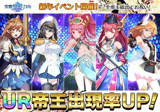 画像ギャラリー No.001のサムネイル画像 / 「空島クロニクル」,新年イベントで全UR帝王が集結。毎日ログインで「ヴラディ」がもらえる