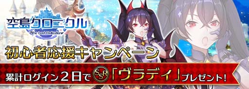 画像ギャラリー No.003のサムネイル画像 / 「空島クロニクル」,新年イベントで全UR帝王が集結。毎日ログインで「ヴラディ」がもらえる