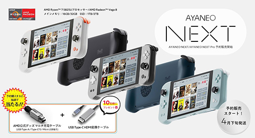 画像ギャラリー No.003のサムネイル画像 / 小型ゲームPC「AYA NEO NEXT」の予約受付がスタート。Ryzen 7 5825U搭載で15万3800円から