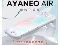小型ゲームPC専門店のハイビームが，重さ395gのゲームPC「AYANEO AIR」を今秋国内発売