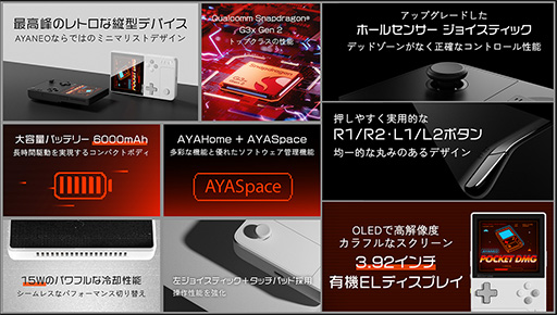 ���������꡼ No.004�Υ���ͥ������ / ���ӷ�Android�����ൡ�η����ǤȤʤ뤫��7��ͭ��EL����ܤ�����AYANEO Pocket EVO�פι���ͽ�󤬥�������