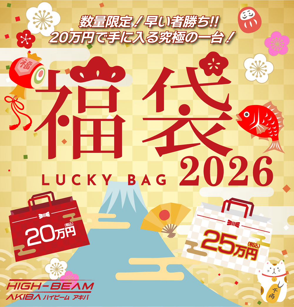 大容量メインメモリ搭載の携帯型ゲームPCが入った福袋をハイビームが2026年1月4日に発売