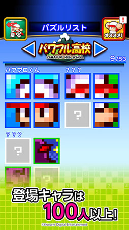 画像ギャラリー No.009のサムネイル画像 / 「パワプロパズル」が今春にリリース。ロジックパズルを解いてパワプロキャラクターのピクセルアートを完成させよう