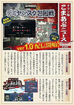 画像ギャラリー No.001のサムネイル画像 / 装甲師団シリーズ「デミヤンスク包囲戦」と「ほえろ!大和堆」にアップデートが実施