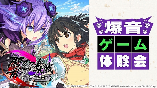 画像ギャラリー No.002のサムネイル画像 / 「閃乱忍忍忍者大戦ネプテューヌ」,抽選はがきキャンペーン景品に等身大パネルが追加