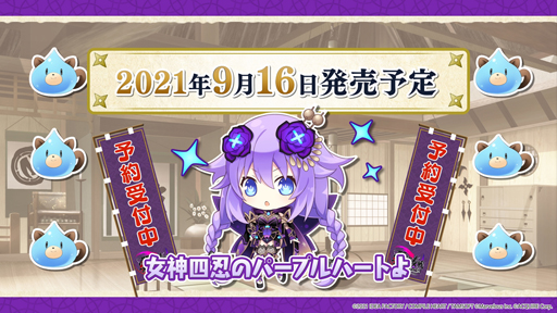 画像ギャラリー No.002のサムネイル画像 / 「閃乱忍忍忍者大戦ネプテューヌ」,パープルハートからのボイスメッセージ映像を公開