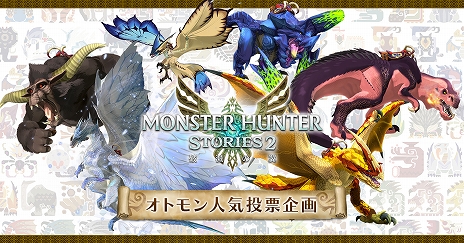 画像ギャラリー No.016のサムネイル画像 / 「モンスターハンターストーリーズ2」に共闘クエスト専用モンスター“マム・タロト”が登場。新たなオトモン2種の追加も