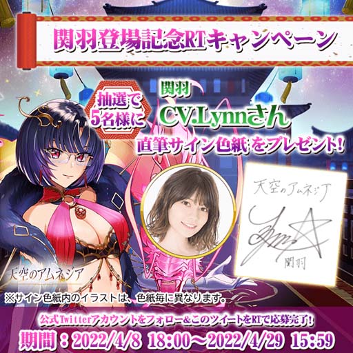 画像ギャラリー No.001のサムネイル画像 / 「天空のアムネジア」,Lynnさんの直筆サイン色紙が抽選で当たるプレゼントキャンペーンを4月8日18:00にスタート