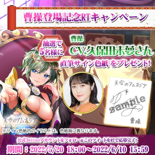 画像ギャラリー No.001のサムネイル画像 / 「天空のアムネジア」,久保田未夢さんの直筆サイン色紙が当たるキャンペーンを開催