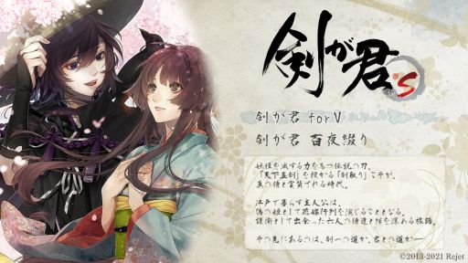 Nintendo Switch「剣が君 for S」を紹介。さまざまな事情を抱えて Nintendo Switch「剣が君 for S」を紹介。さまざまな事情を抱えて