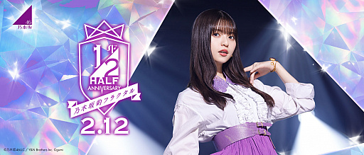 画像ギャラリー No.001のサムネイル画像 / 「乃木坂的フラクタル」,リリース半年記念の“大ハーフアニバ祭”開催中