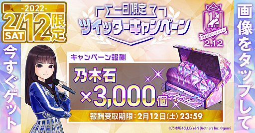 画像ギャラリー No.003のサムネイル画像 / 「乃木坂的フラクタル」,リリース半年記念の“大ハーフアニバ祭”開催中