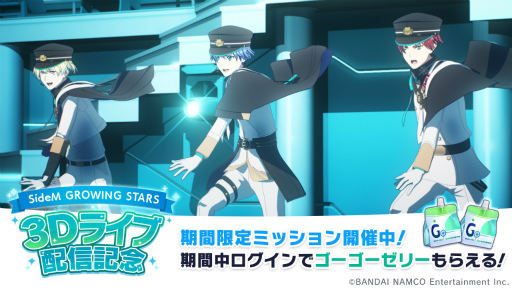 ���������꡼ No.003�Υ���ͥ������ / �֥����ɥ�ޥ����� SideM��GROWING STARS�פ˿�����ƥ�ġ�3D�饤�֡ɤ��������ǰ�����ڡ���Ⳬ����