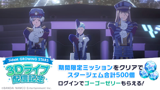 画像ギャラリー No.002のサムネイル画像 / 「アイドルマスター SideM」3D ライブ Legenders“Time Before Time”が実装