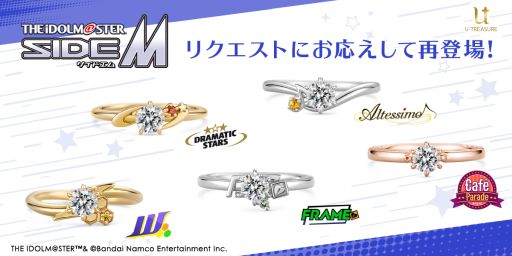 画像ギャラリー No.001のサムネイル画像 / 「アイドルマスター SideM」16ユニットのソリティアリングが再販決定
