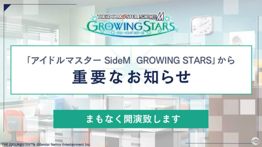 画像集 No.001のサムネイル画像 / 「アイドルマスター SideM　GROWING STARS」，2023年4月より運営を縮小し，7月31日13：59にサービスを終了 
