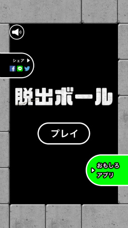 画像ギャラリー No.001のサムネイル画像 / ブロックを動かしてボールを出口へ。スマホ向けパズル「脱出ボール」を紹介する「(ほぼ)日刊スマホゲーム通信」第2543回