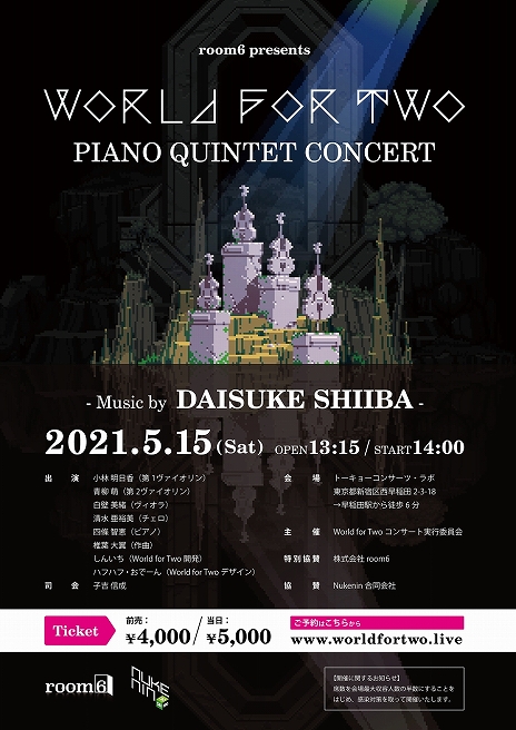 #002Υͥ/World for TwoפPCǤ2021ǯ˥꡼ͽꡣԥθ޽ե󥵡ȡWorld for Two Piano Quintet Concertɤ鳫Ť