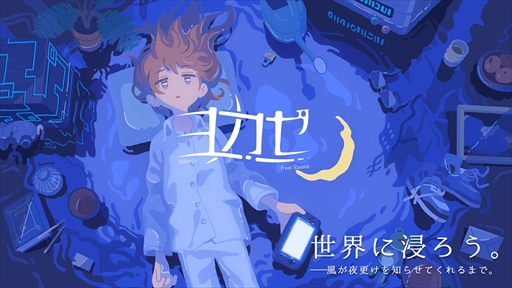 【CD未開封】無料で遊べる PCキャラゲーム インディーズ インディーズゲームレーベルのヨカゼ，「アンリアルライフ」など8作品