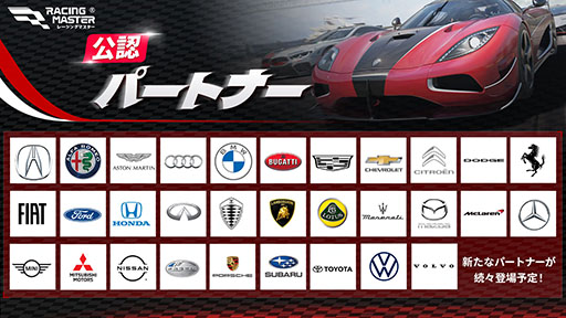 画像ギャラリー No.002のサムネイル画像 / 世界中の自動車メーカーから正式ライセンスを受けた車両が登場。「レーシングマスター」のβテストが3月14日に開幕