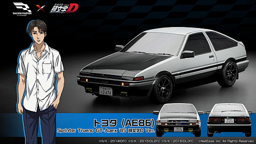 画像ギャラリー No.002のサムネイル画像 / 「レーシングマスター」×「頭文字D」コラボ，3月26日〜4月22日に実施。4台のコラボ車両や新モード「豆腐配達」「ガムテープデスマッチ」が登場