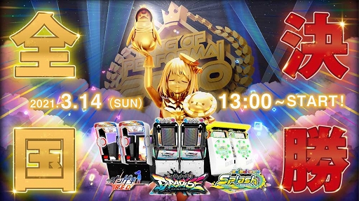 画像ギャラリー No.001のサムネイル画像 / セガの音楽ゲーム公式大会「KING of Performai 2020」決勝レポートが公開