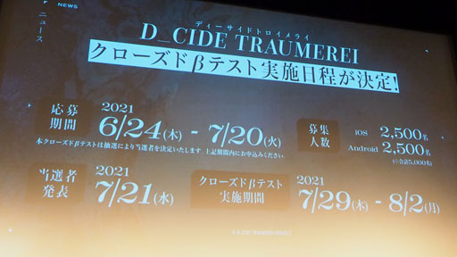 画像集#034のサムネイル/「D_CIDE TRAUMEREI」クトゥルフ×ノスタルジックな夏がくる。東京事変の起用で話題を呼ぶ，トロメラ発表会をレポート