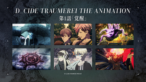 画像ギャラリー No.009のサムネイル画像 / ブシロード新作「D_CIDE TRAUMEREI」,CBT参加者の募集を6月24日に開始