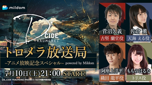 ���������꡼ No.001�Υ���ͥ������ / ���ץ��ǡ�D_CIDE TRAUMEREI�פξ����ȯɽ������������7��10���˼»�