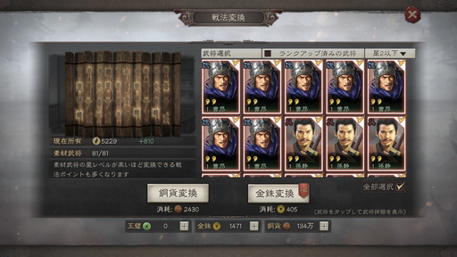 画像ギャラリー No.006のサムネイル画像 / 【PR】「三國志 真戦」第1シーズンもいよいよ大詰め。第2シーズンの開始に向けて準備することもまとめてみた