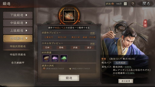 画像ギャラリー No.008のサムネイル画像 / 【PR】「三國志 真戦」第1シーズンもいよいよ大詰め。第2シーズンの開始に向けて準備することもまとめてみた