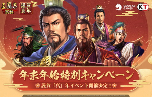 画像ギャラリー No.001のサムネイル画像 / 「三國志 真戦」,新年を祝うさまざまなイベントが開催中
