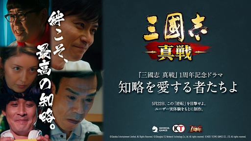 画像ギャラリー No.001のサムネイル画像 / 【PR】実写ドラマで描かれる「三國志 真戦」の醍醐味。知略を尽くした大逆転劇に刮目せよ