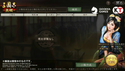 画像ギャラリー No.003のサムネイル画像 / 「三國志 真戦」,新機能“シナリオ選択システム”を実装