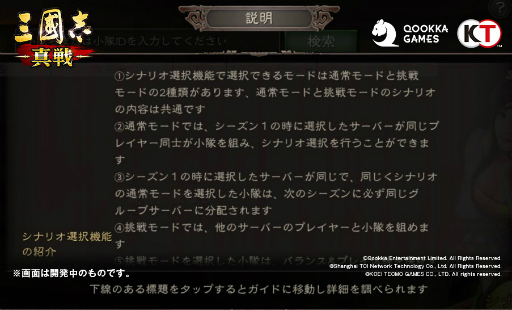 画像ギャラリー No.004のサムネイル画像 / 「三國志 真戦」,新機能“シナリオ選択システム”を実装