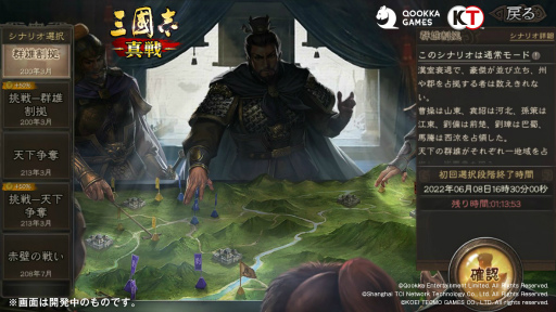 画像ギャラリー No.005のサムネイル画像 / 「三國志 真戦」,新機能“シナリオ選択システム”を実装