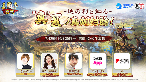 画像ギャラリー No.001のサムネイル画像 / 「三國志 真戦」,第6回公式生番組で新PKシーズンなどを紹介。配信は7月29日20:00から