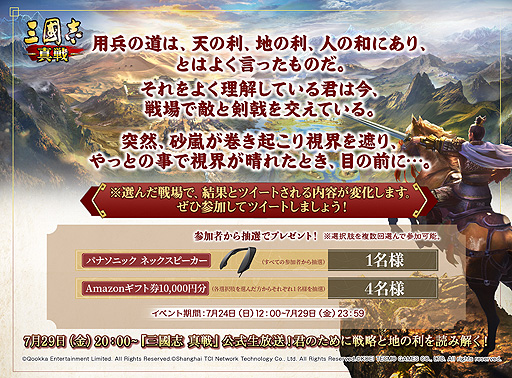 画像ギャラリー No.002のサムネイル画像 / 「三國志 真戦」,第6回公式生番組で新PKシーズンなどを紹介。配信は7月29日20:00から
